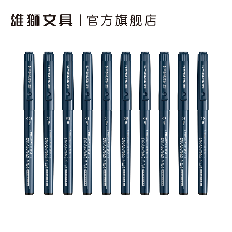 雄狮针管笔0.050.1mm儿童绘画