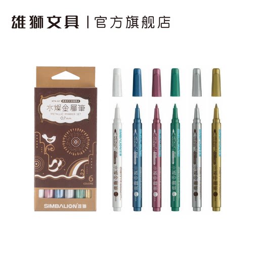 雄狮油漆笔diy绘画水性金属笔