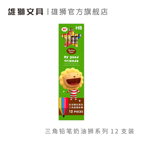 雄狮三角涂头书写绘画hb学生铅笔