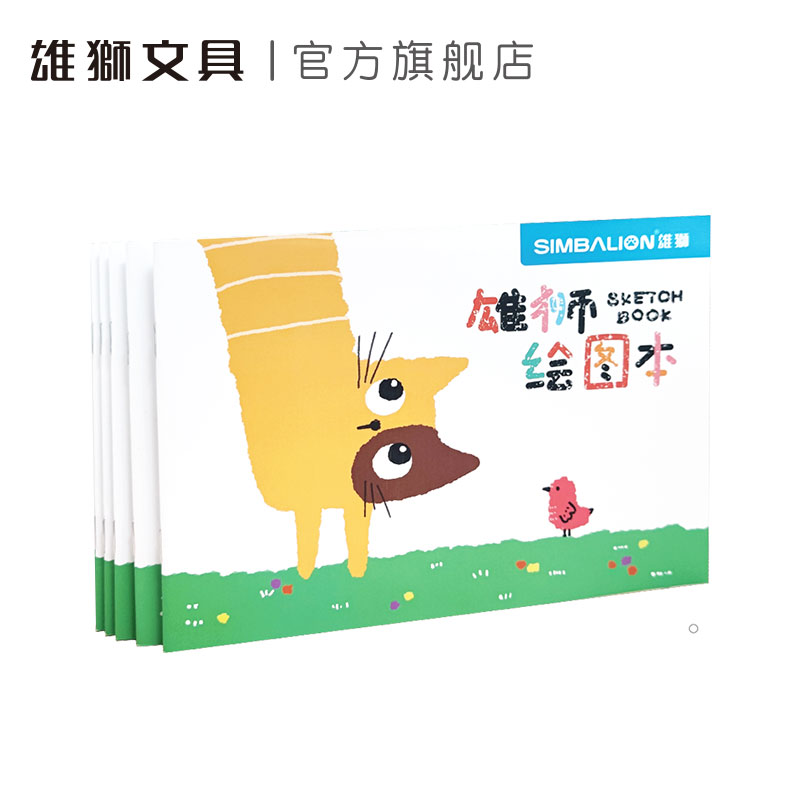 雄狮a5绘图画画画画本