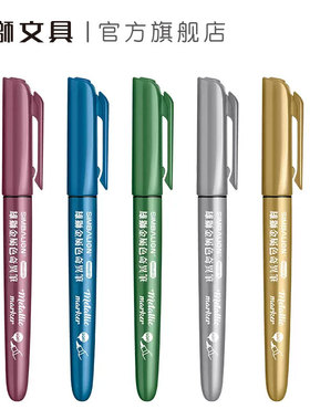 雄狮记号笔金属色奇异笔手工Diy一般创作标记书写笔金色签到笔防水不掉色手绘绘画描金笔黑色银色马克笔