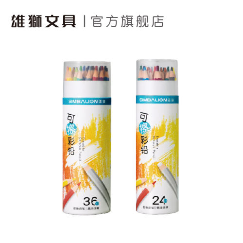 雄狮可擦彩色铅笔绘画学生用专业手绘24色36色幼儿园儿童小学生美术素描画画笔彩铅初学者绘画套装