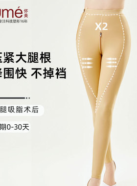 怀美大小腿抽脂术后塑身裤吸脂专用塑形裤丰臀术后收腹裤提臀裤