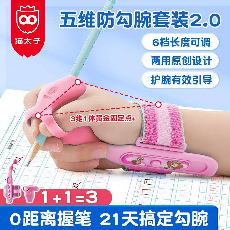 猫太子五维防勾腕握笔器纠正器