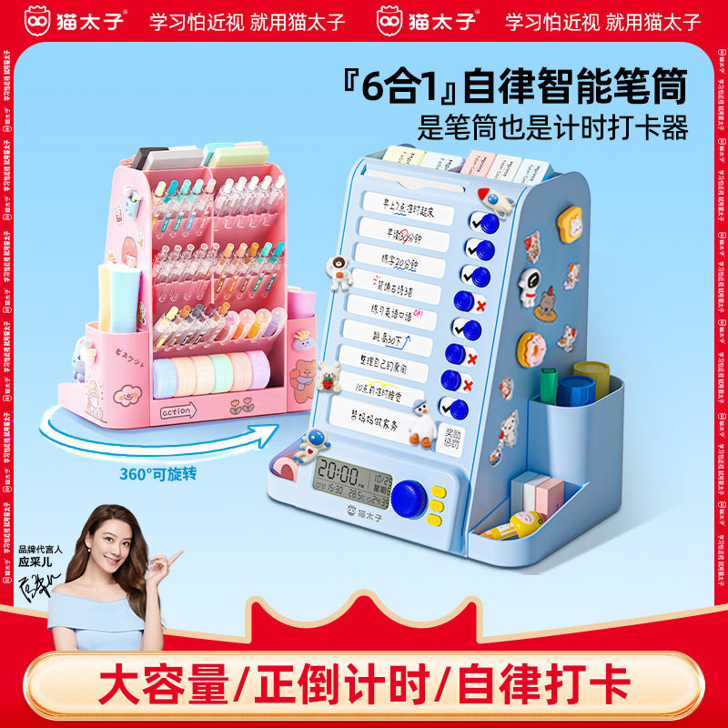 猫太子6合1自律打卡器计时器