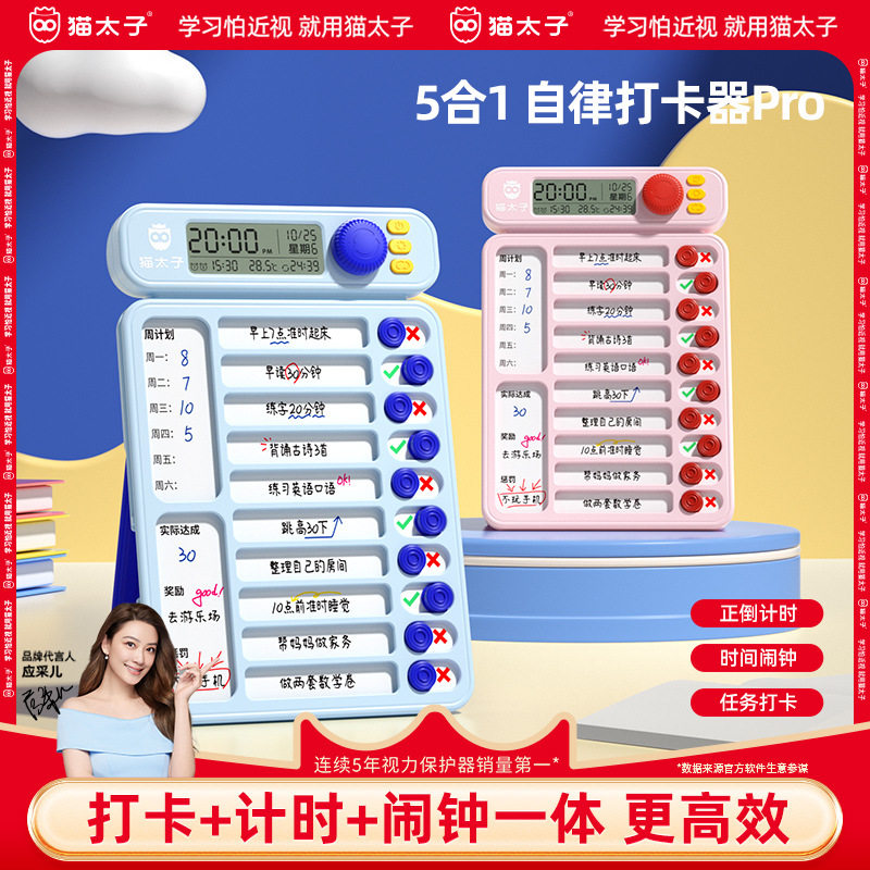 猫太子儿童自律打卡器计时学习小学生时间管理暑假每日任务
