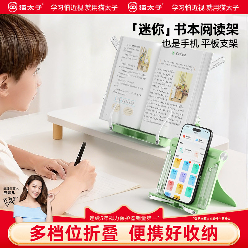 猫太子手机迷你支架书本阅读架迷你折叠收纳学生学习多功能支撑架