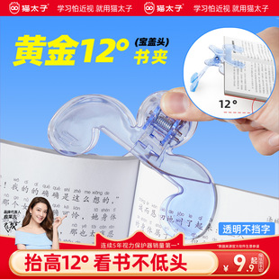 猫太子儿童透明宝盖头书夹便签夹固定阅读书夹防书翻页资料夹子