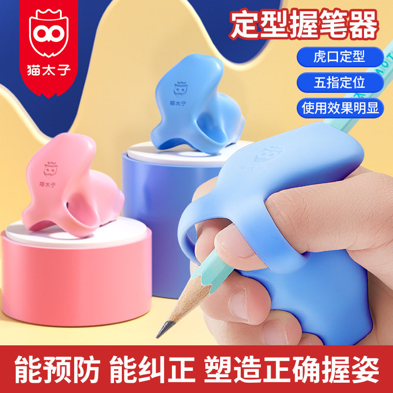 猫太子定型握笔器矫正器写字姿势软硅胶纠正握笔姿势练字笔套学生