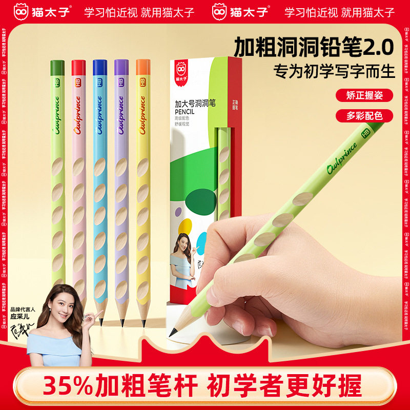 猫太子加粗洞洞铅笔幼儿园小学生一二年级儿童矫正握姿粗杆洞洞笔