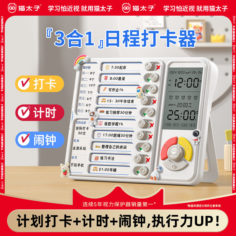 猫太子学生自律打卡器儿童学习自律神器学习计划表倒计时闹钟批发