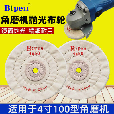 镜面抛光布轮BTpen100型角磨机