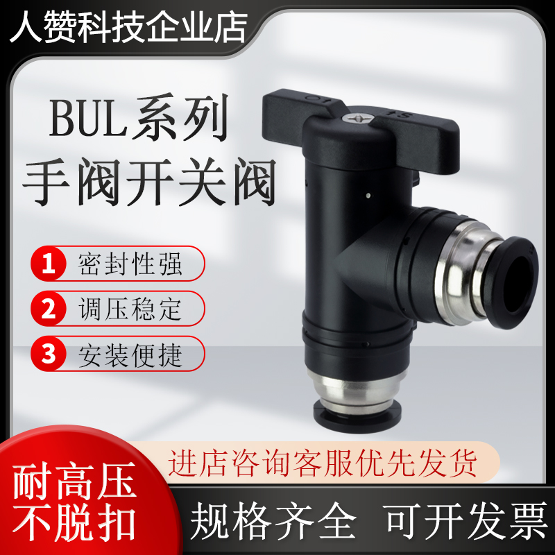 气动快插弯头手阀开关bul04