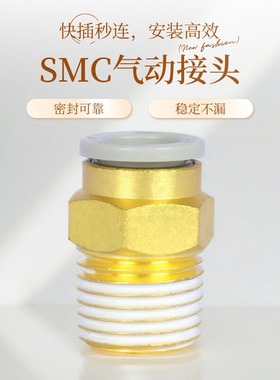 SMC型外螺纹直通气动快速接头KQ2H12 16-02 03 04AS/KQ2H10-01AS