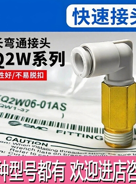 SMC型气动气管加长弯通接头KQ2W04/06/08/10/12-M5/01/02/03/04AS