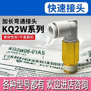 04AS SMC型气动气管加长弯通接头KQ2W04