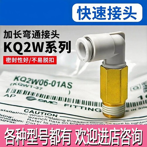 SMC加长弯通接头KQ2W04/06-M5/01