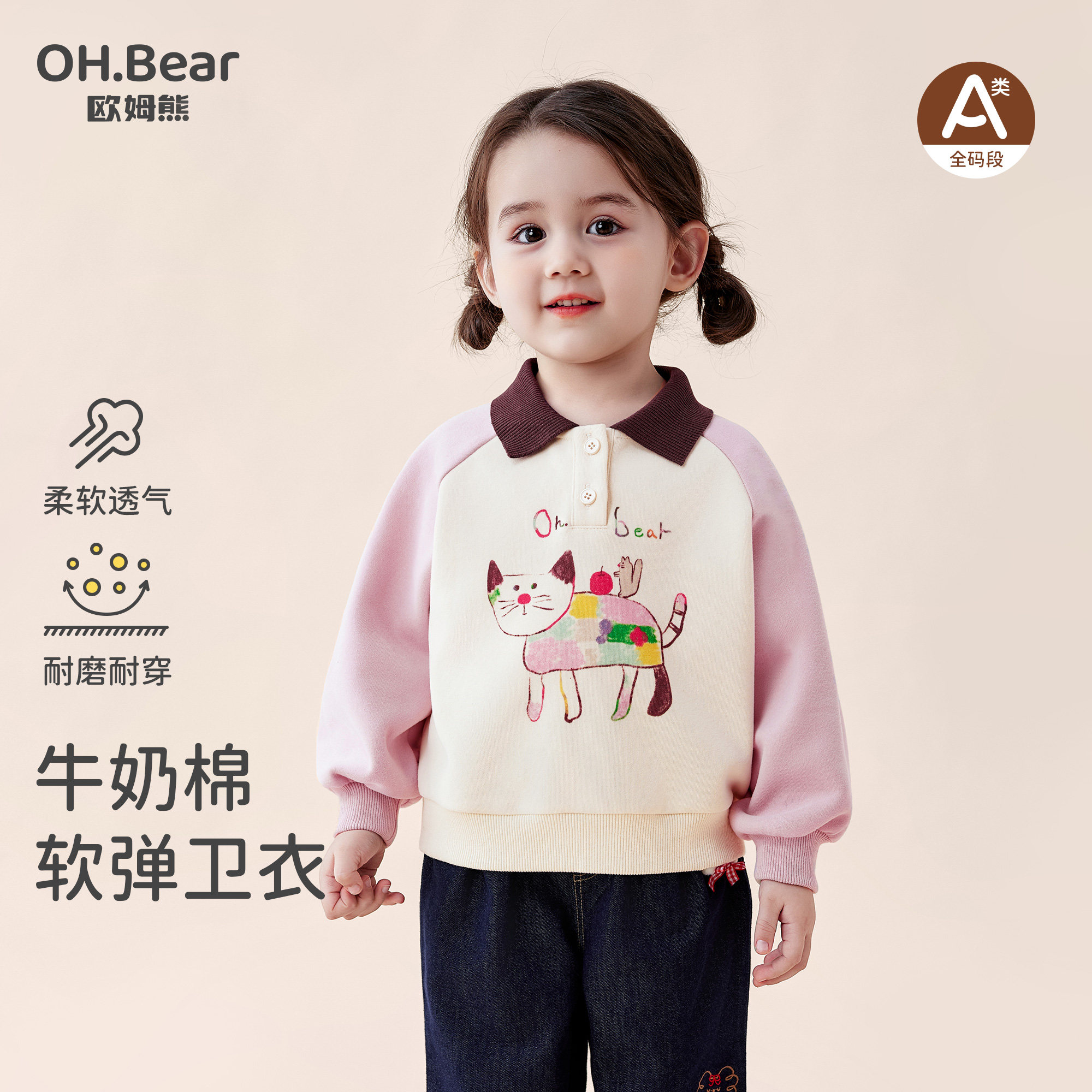 欧姆熊女童卫衣2026新款洋气超好看女宝宝秋季儿童装女孩早秋上衣