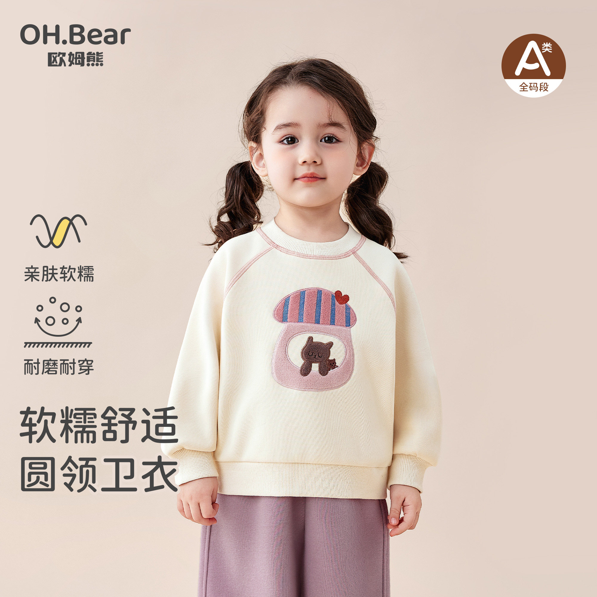 欧姆熊女童卫衣秋季2026新款小女孩宝宝超好看上衣儿童装洋气秋装