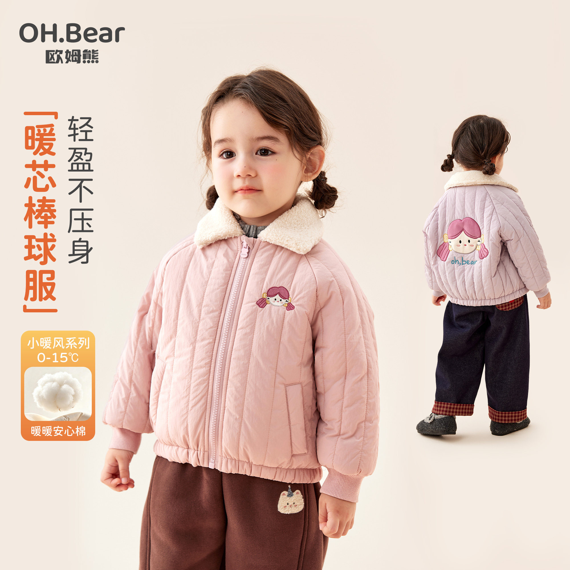 欧姆熊外套女童2026新款冬季棒球服儿童夹棉棉服女孩宝宝加厚冬装