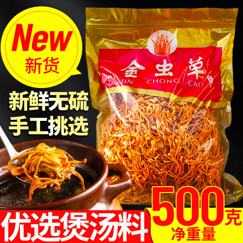 虫草花干货官方旗舰店正品500g商用青藏虫草花北虫草特山级野外生