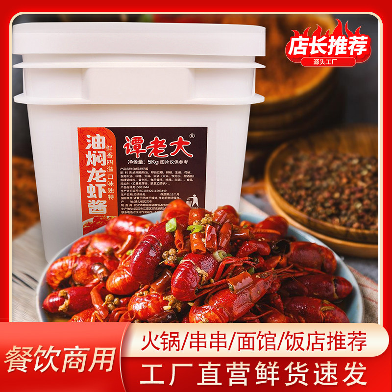 谭老大油焖酱麻辣酱调味料顺易味源定制龙虾酱料桶装5kg