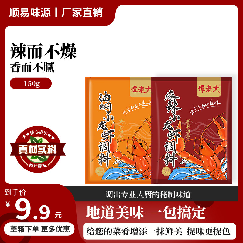 顺易味源龙虾酱油焖酱麻辣酱商用