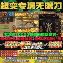 传奇手游单职业1.95专属神器无限刀自带交易行可打金搬砖