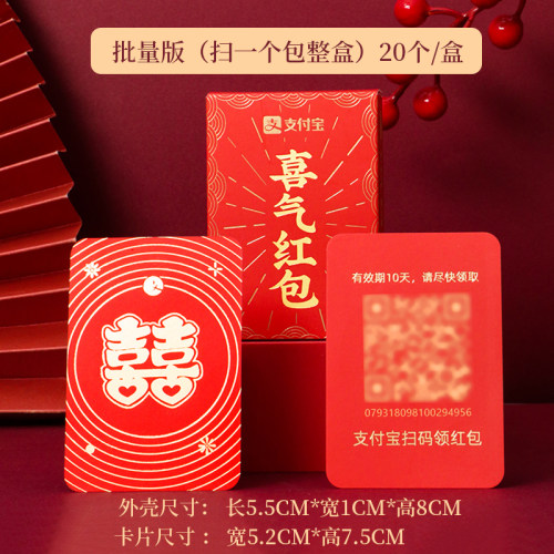 支付宝官方喜气红包二维码红包