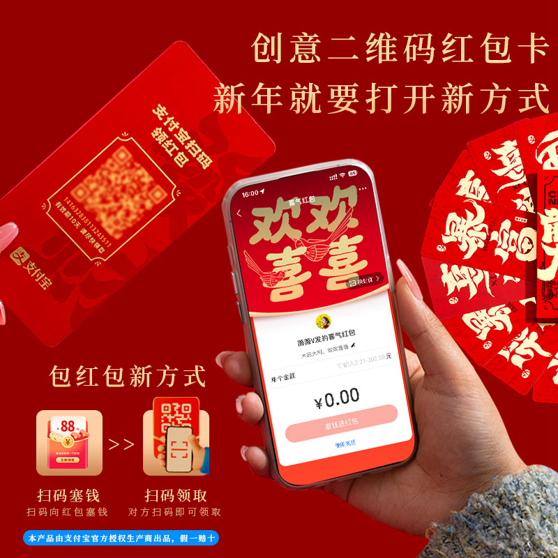 支付宝官方喜气红包二维码红包