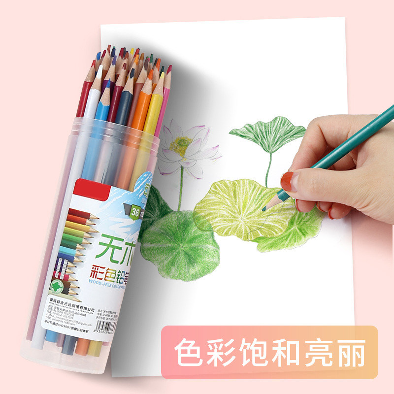 彩色铅笔水溶性无木可擦彩铅画笔彩笔专业画画笔套装手绘成人油性36色学生用48色绘画彩铅儿童幼儿园
