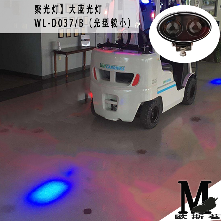 叉车警示箭头红蓝聚光灯倒车范围预警示宽安全区域射灯D037大蓝光