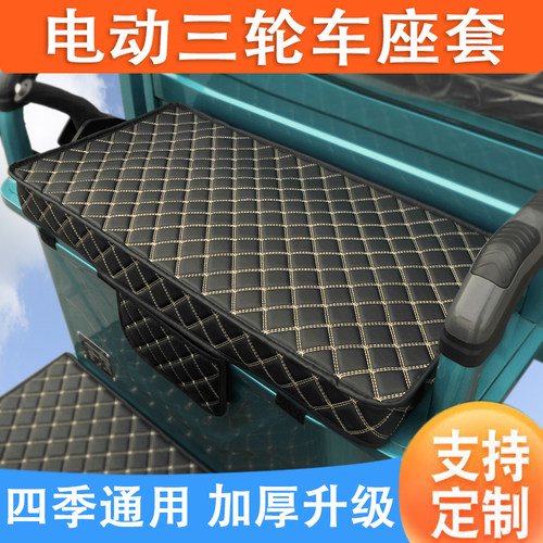 兵小哥三轮车座套加厚防晒防雨