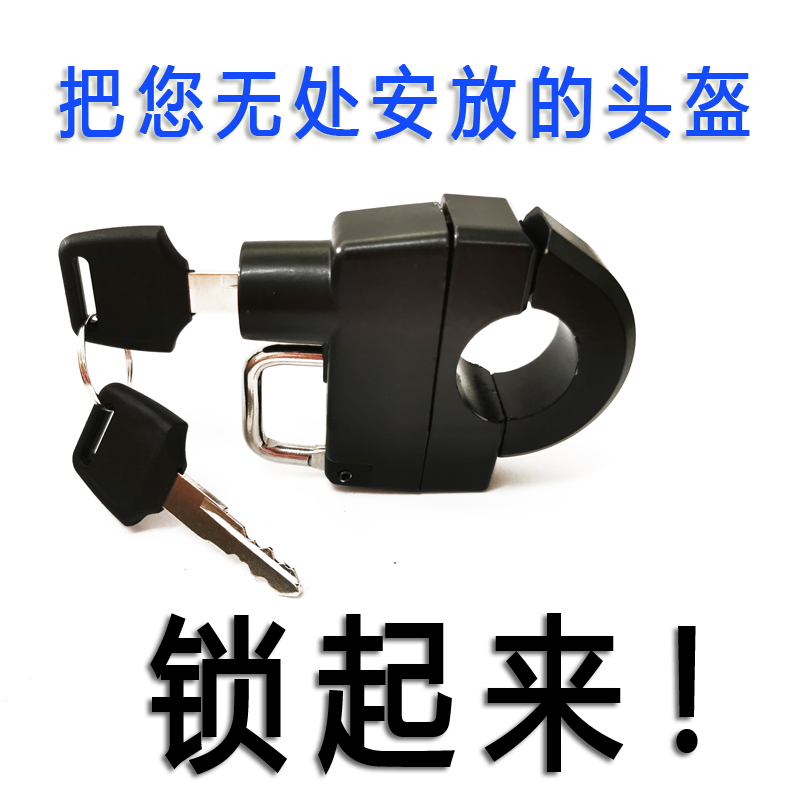 头盔锁电瓶车安全通用钥匙固定
