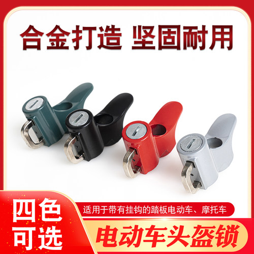 踏板电瓶车前置金属钥匙头盔锁