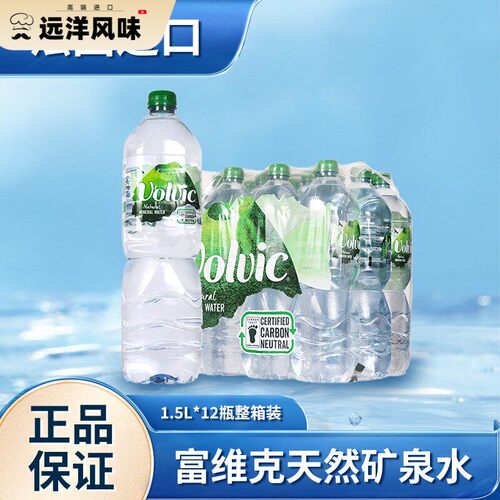 法国Volvic富维克天然矿泉水1500mlx12瓶整箱大瓶装家庭装 正品