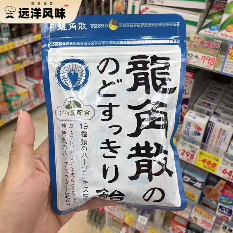日本原装进口龙角散润喉糖蓝莓原味甘草味粉末护嗓含片送老师盒装