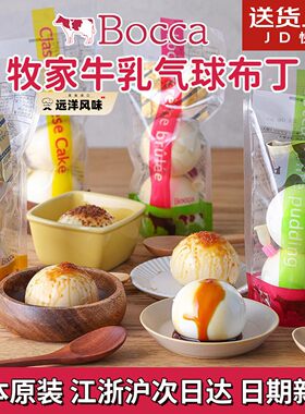 短赏/日本牧家Bocca气球布丁焦糖牛奶果冻儿童芝士蛋糕味零食