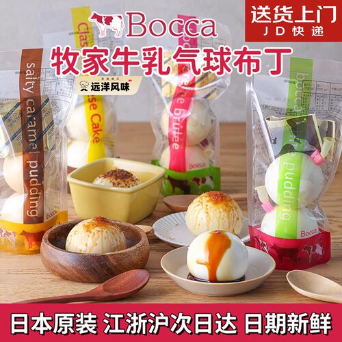短赏/日本牧家Bocca气球布丁焦糖牛奶果冻儿童芝士蛋糕味零食