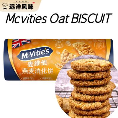 Mc Vities Oat Biscuit英国进口麦维他燕麦烘烤饼干早餐饼干 255g