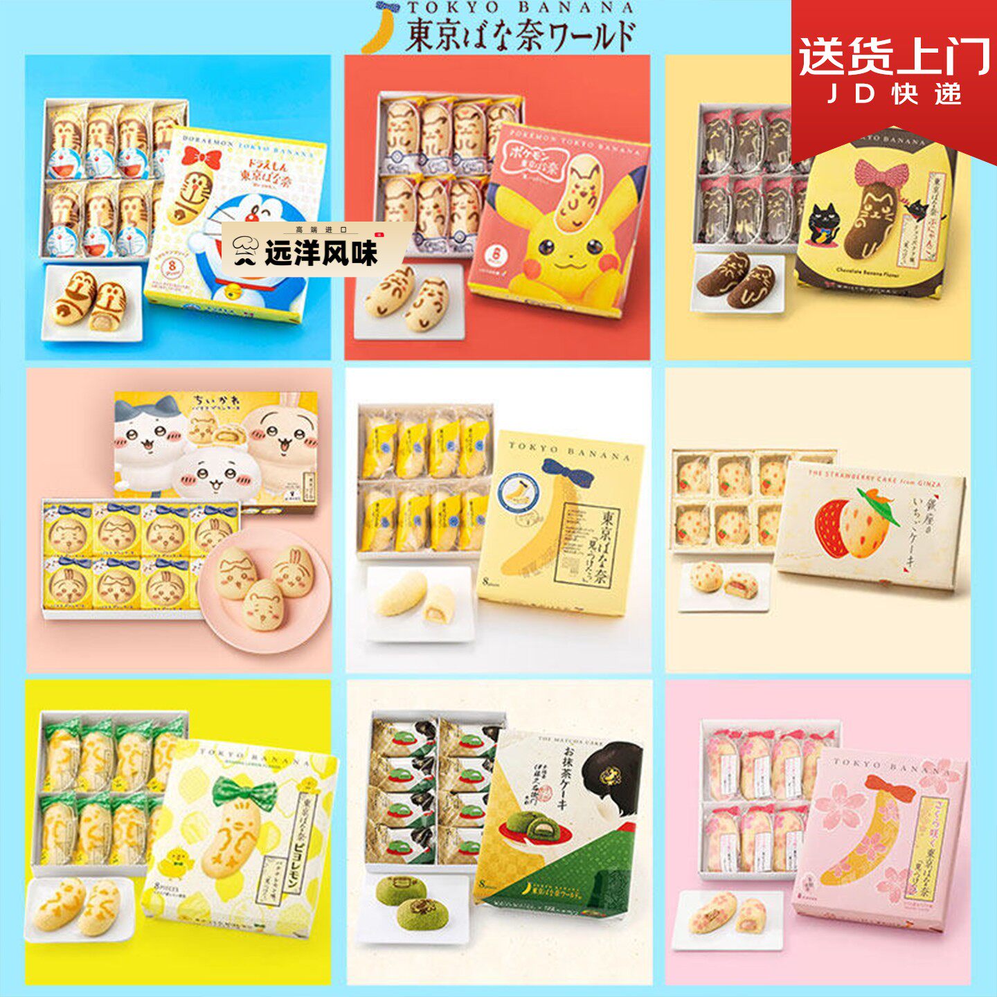 日本进口东京香蕉奶油夹心蛋糕饼干TOKYO BANANA糕点零食送礼盒装