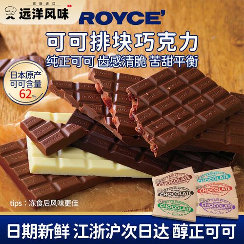 现货【人气排巧】日本进口ROYCE黑巧牛奶果仁巧克力排块零食烘焙
