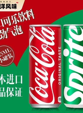 日本原装进口可口可乐Sprite雪碧柠檬味汽水碳酸饮料小瓶罐装