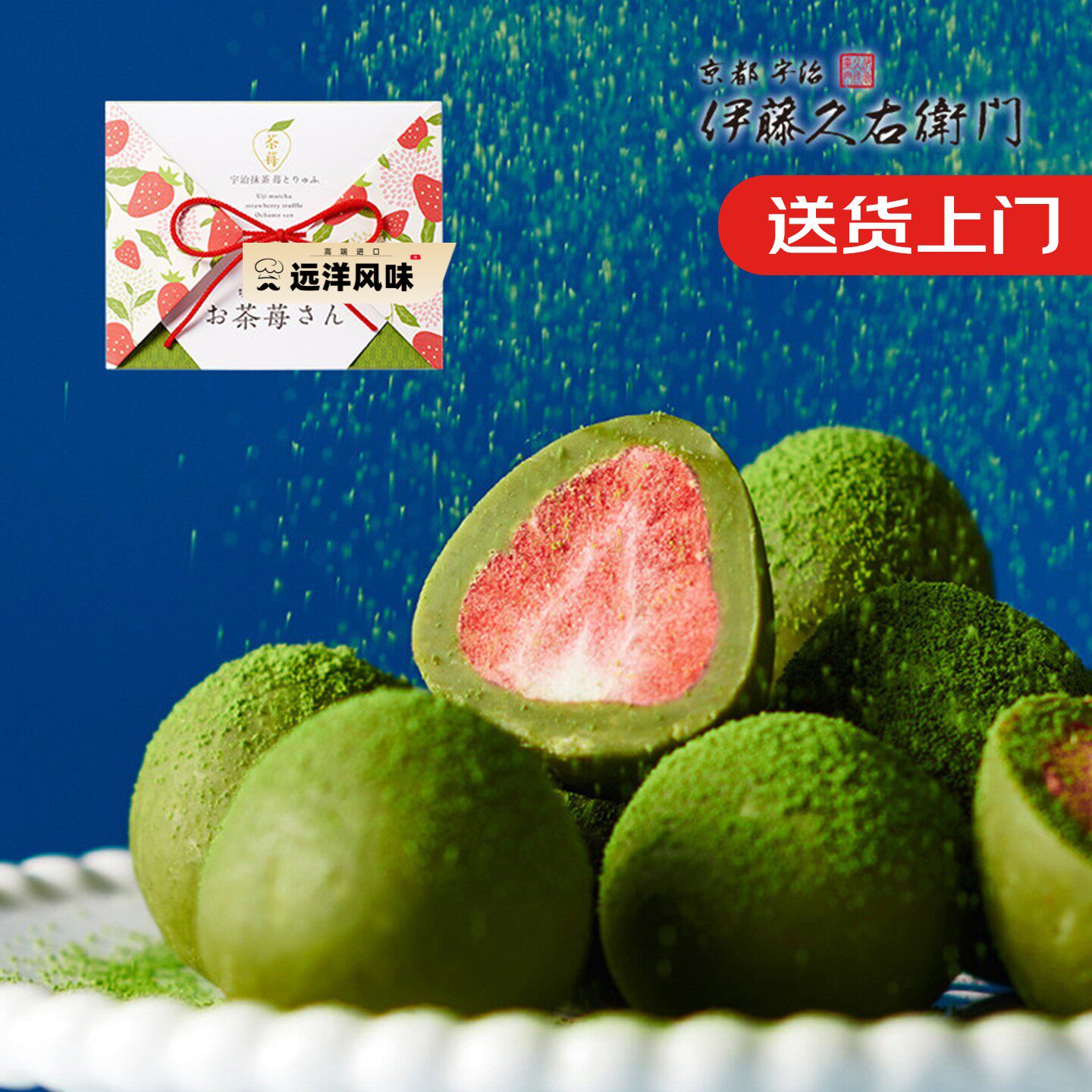日本伊藤久右卫门宇治抹茶冻干草莓夹心巧克力季节限定零食送礼物