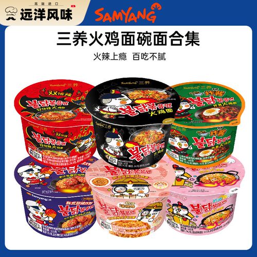 韩国进口Samyang三养火鸡面大碗面倍辣奶油培根速食方便面桶装