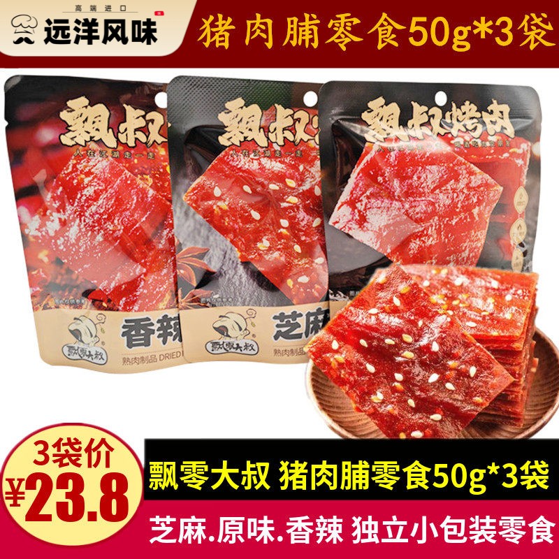 飘零大叔猪肉脯50g*3袋芝麻香辣味靖江猪肉干 干零食独立小包装小