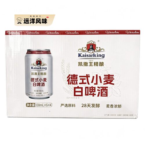 凯撒啤酒集团监制凯撒王啤酒白啤330ml*24听啤酒罐装小麦啤酒整箱