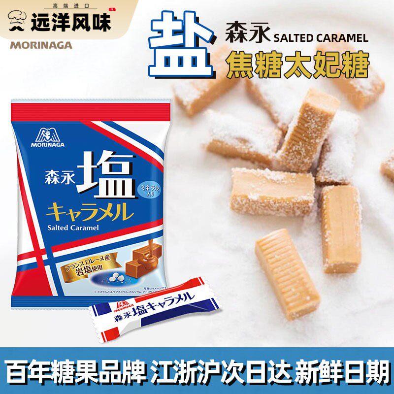 进口日本森永岩盐太妃糖海盐牛奶糖morinaga咖啡焦糖果巧克力喜糖