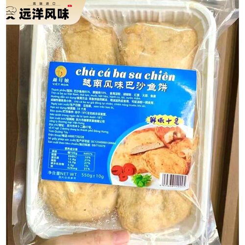 风味巴沙鱼饼Cha ca ba sa chien 菜河粉配料500g