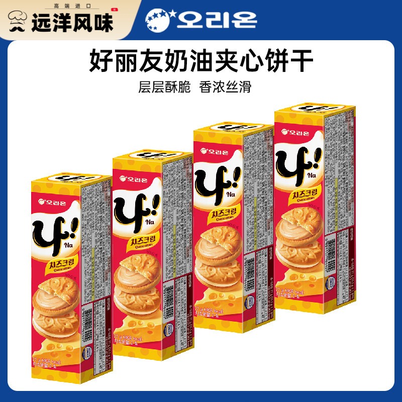 韩国进口好丽友奶油夹心饼干77g下午茶甜点奶油芝士代餐休闲零食
